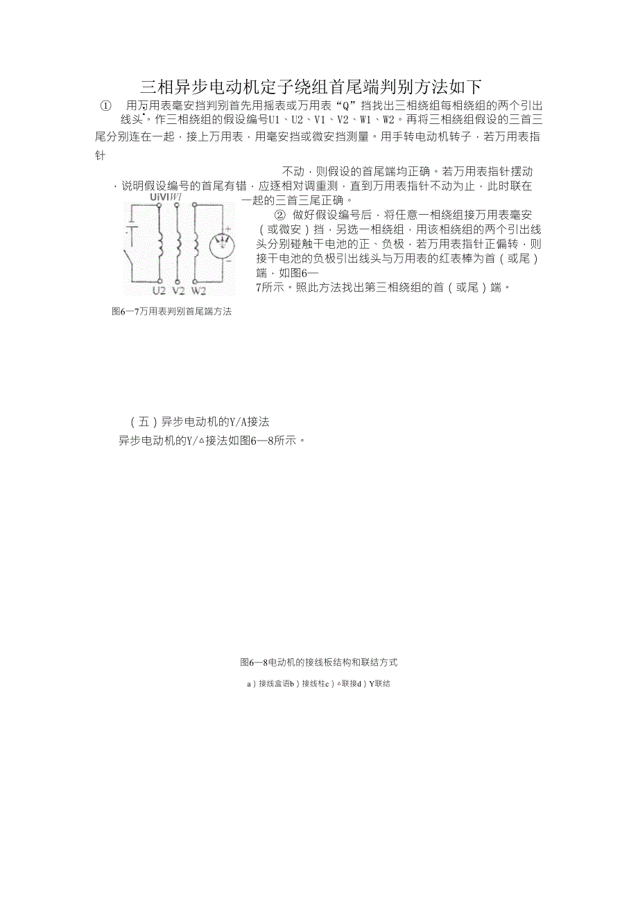 电动机定子三相绕组首尾端的判断_第3页