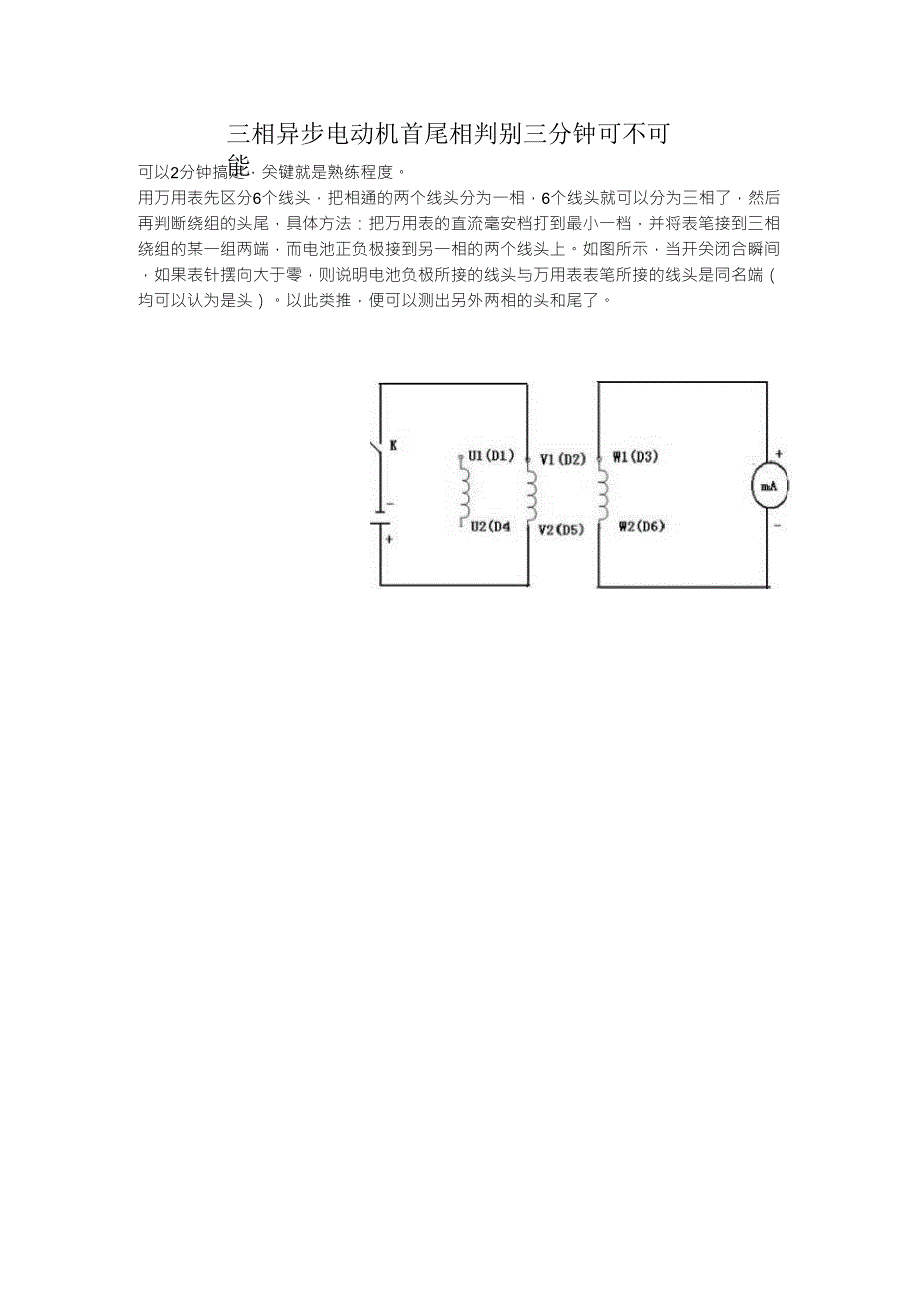 电动机定子三相绕组首尾端的判断_第4页