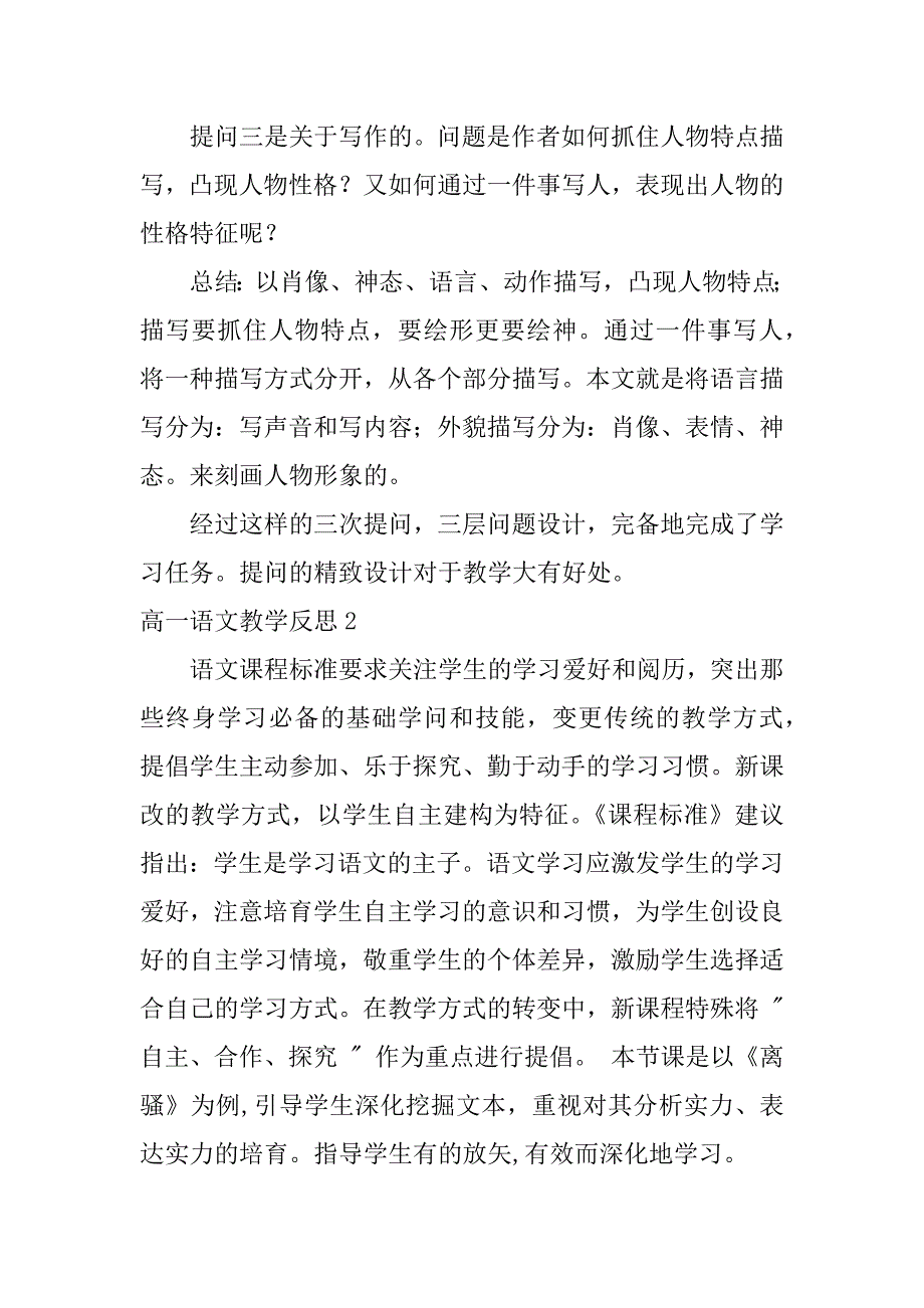 2023年高一语文教学反思(篇)_第2页