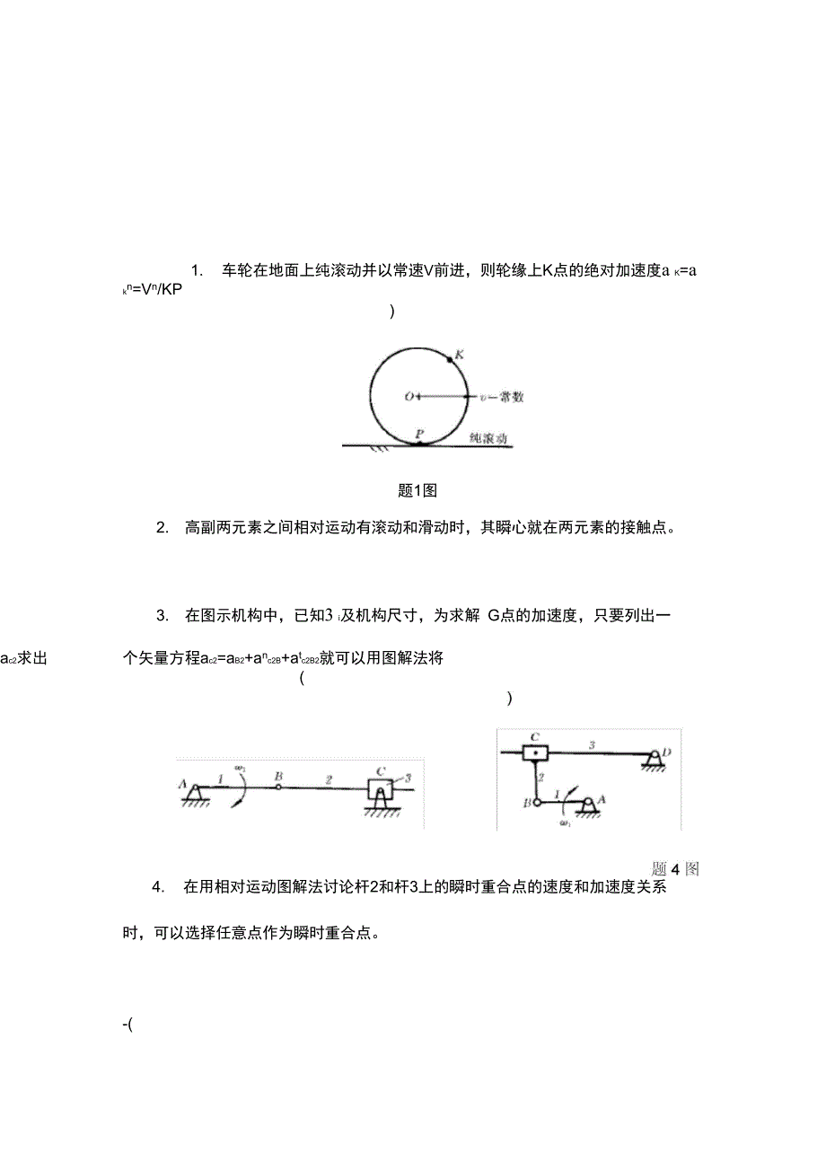 机械原理自测题库与答案_第1页