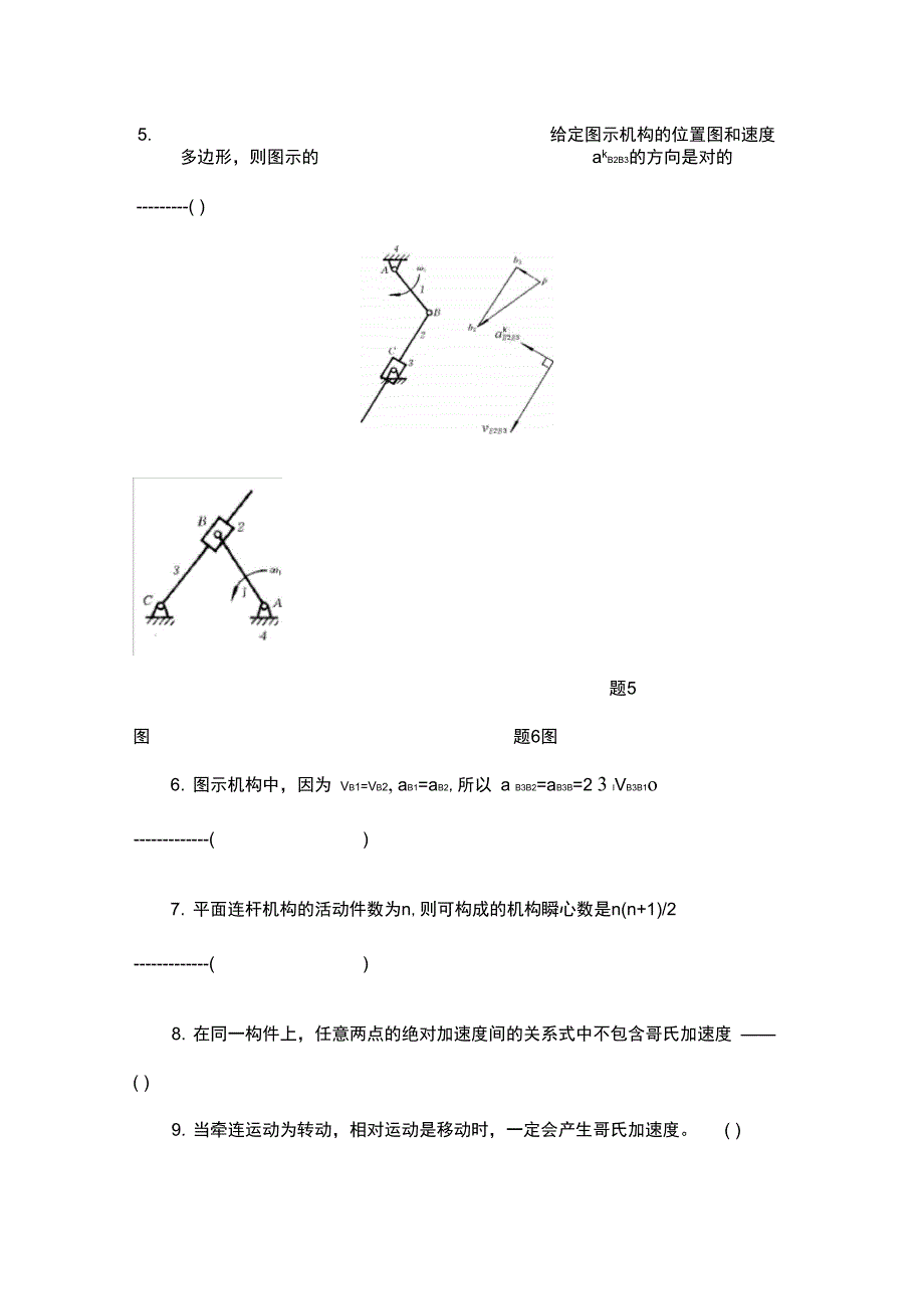 机械原理自测题库与答案_第2页