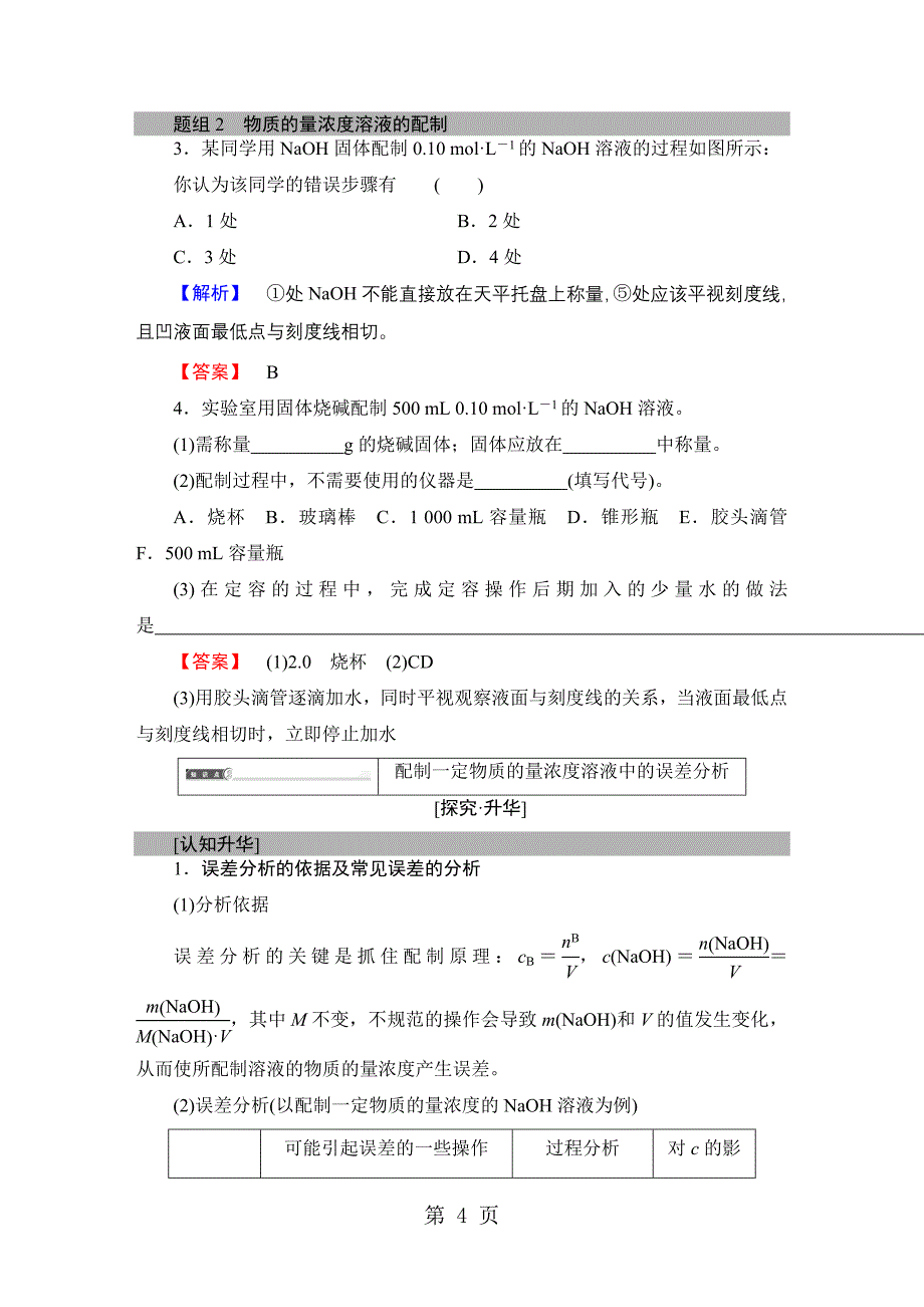 2023年版 第章 第节 第课时　物质的量浓度.doc_第4页