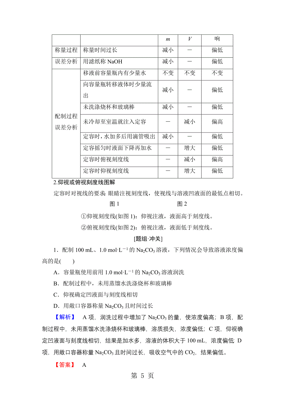 2023年版 第章 第节 第课时　物质的量浓度.doc_第5页