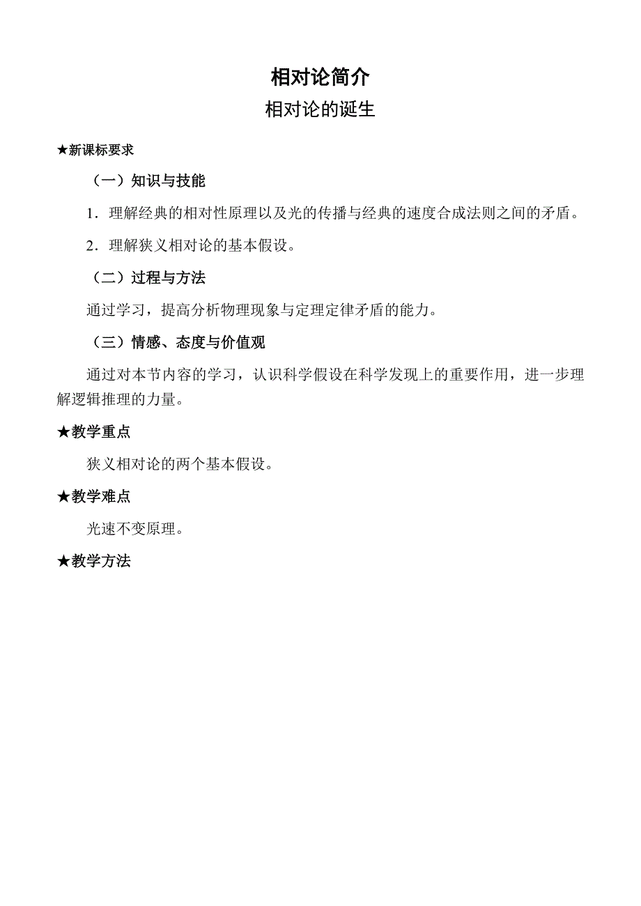 (选修3-4)15．1相对论的诞生教案2_第1页