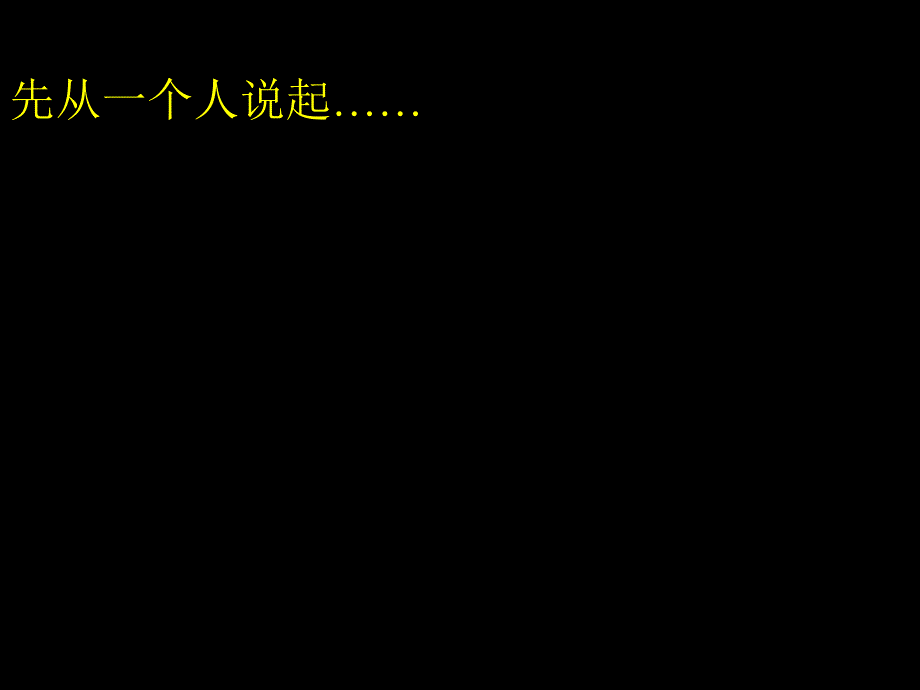 雅居乐地产三乡项目整合推广构想_第1页