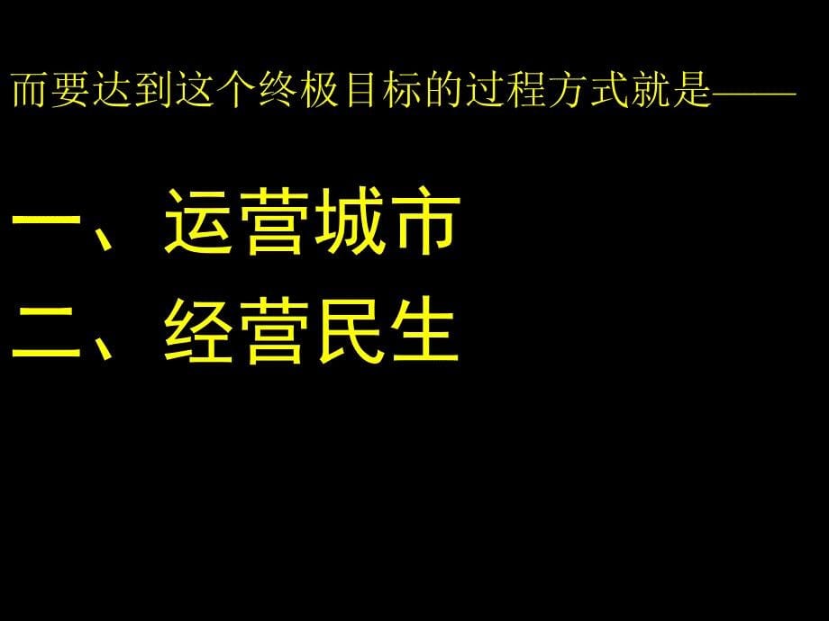 雅居乐地产三乡项目整合推广构想_第5页