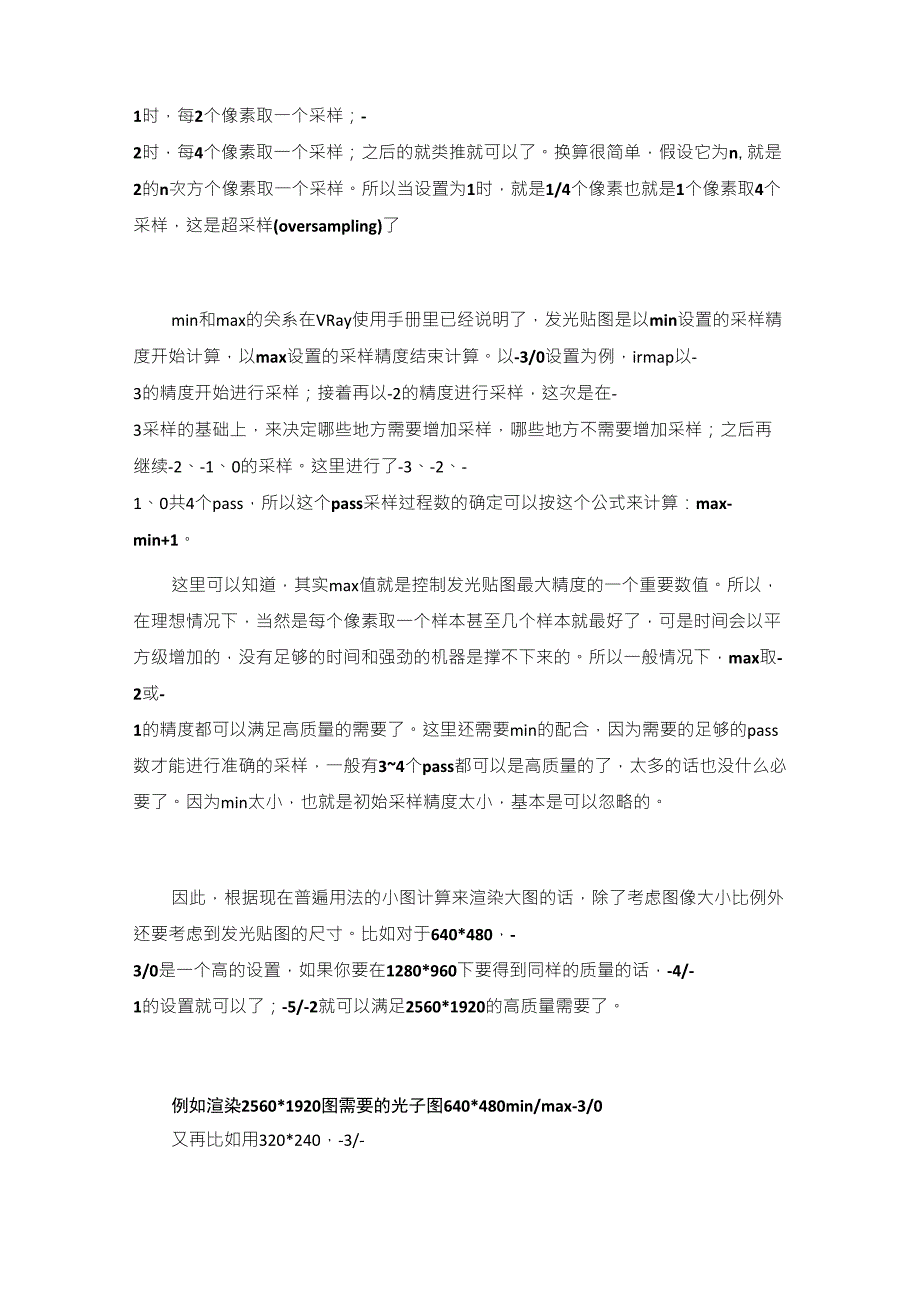 Vray发光贴图下的基本参数：最小比率与最大比率的关系_第3页