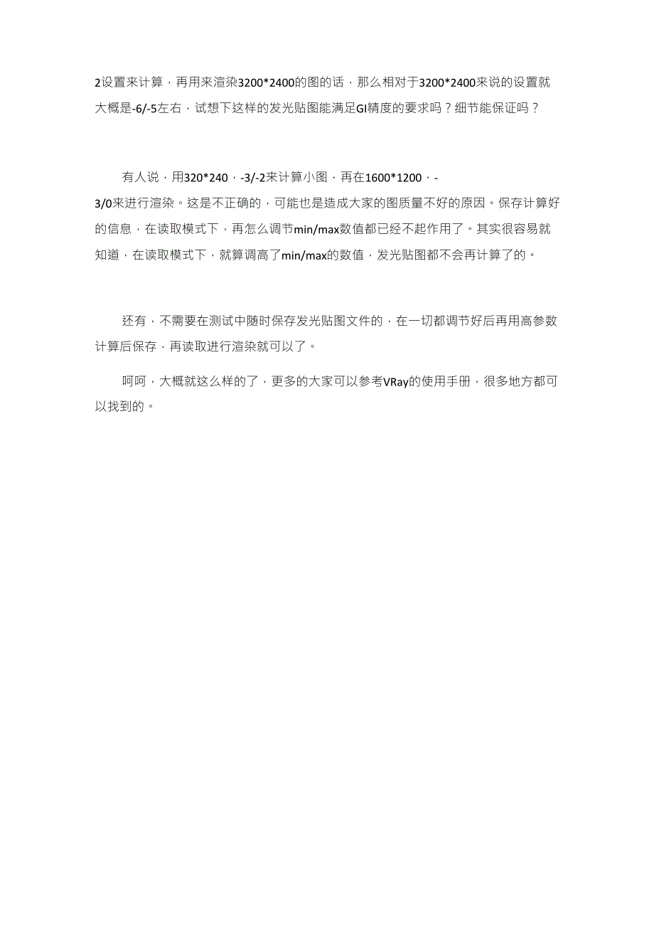 Vray发光贴图下的基本参数：最小比率与最大比率的关系_第4页