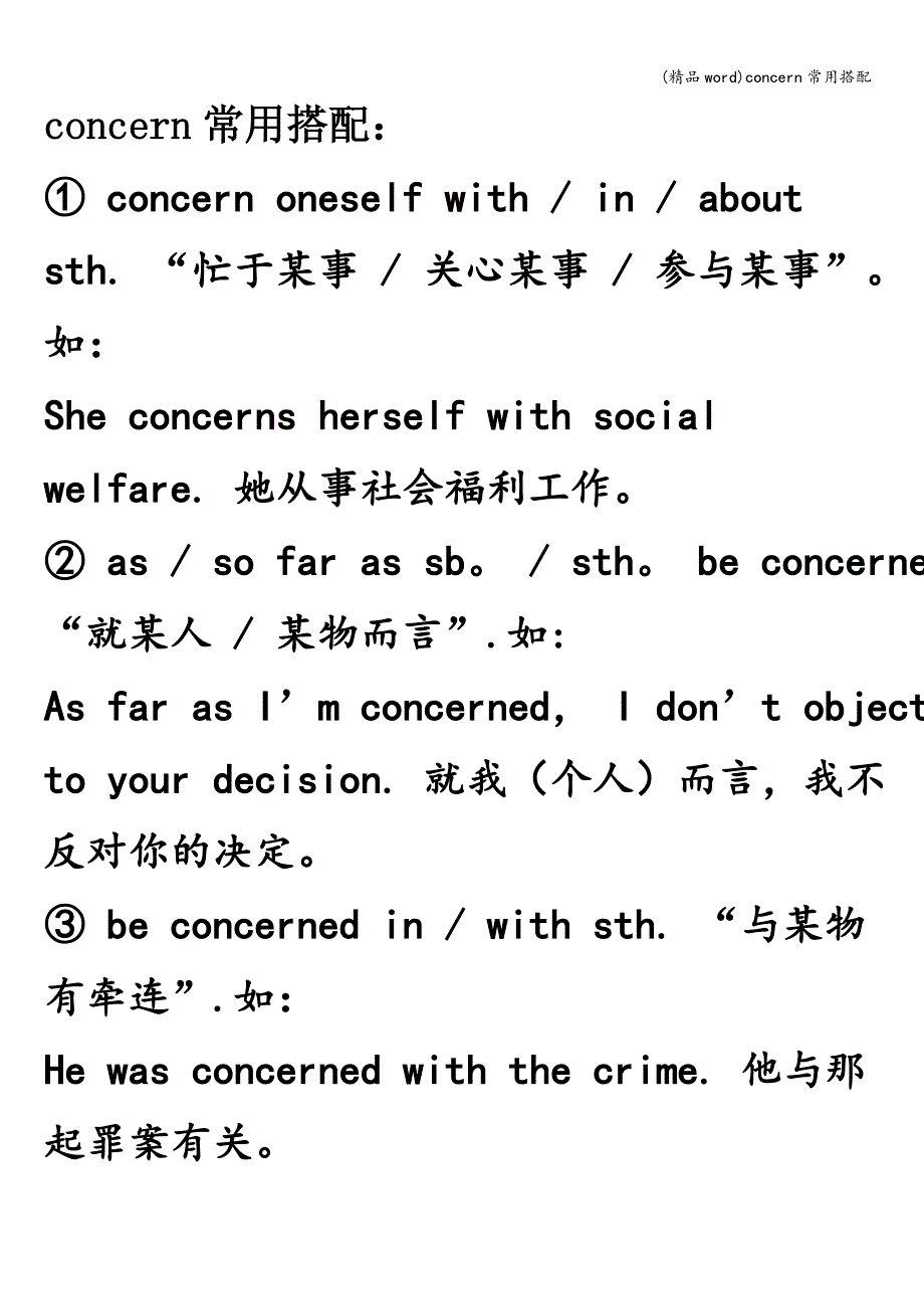 (精品word)concern常用搭配.doc_第1页