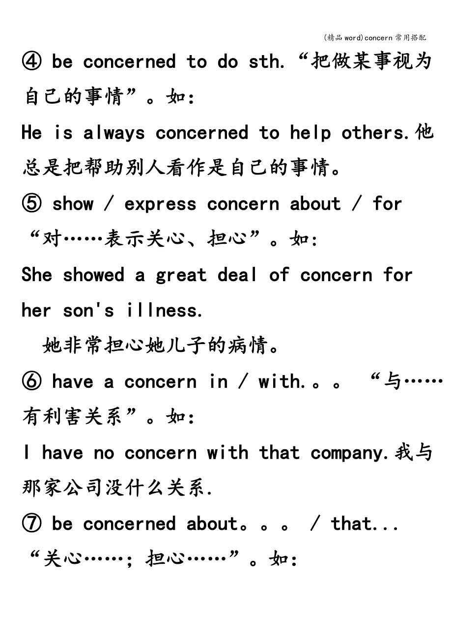 (精品word)concern常用搭配.doc_第2页