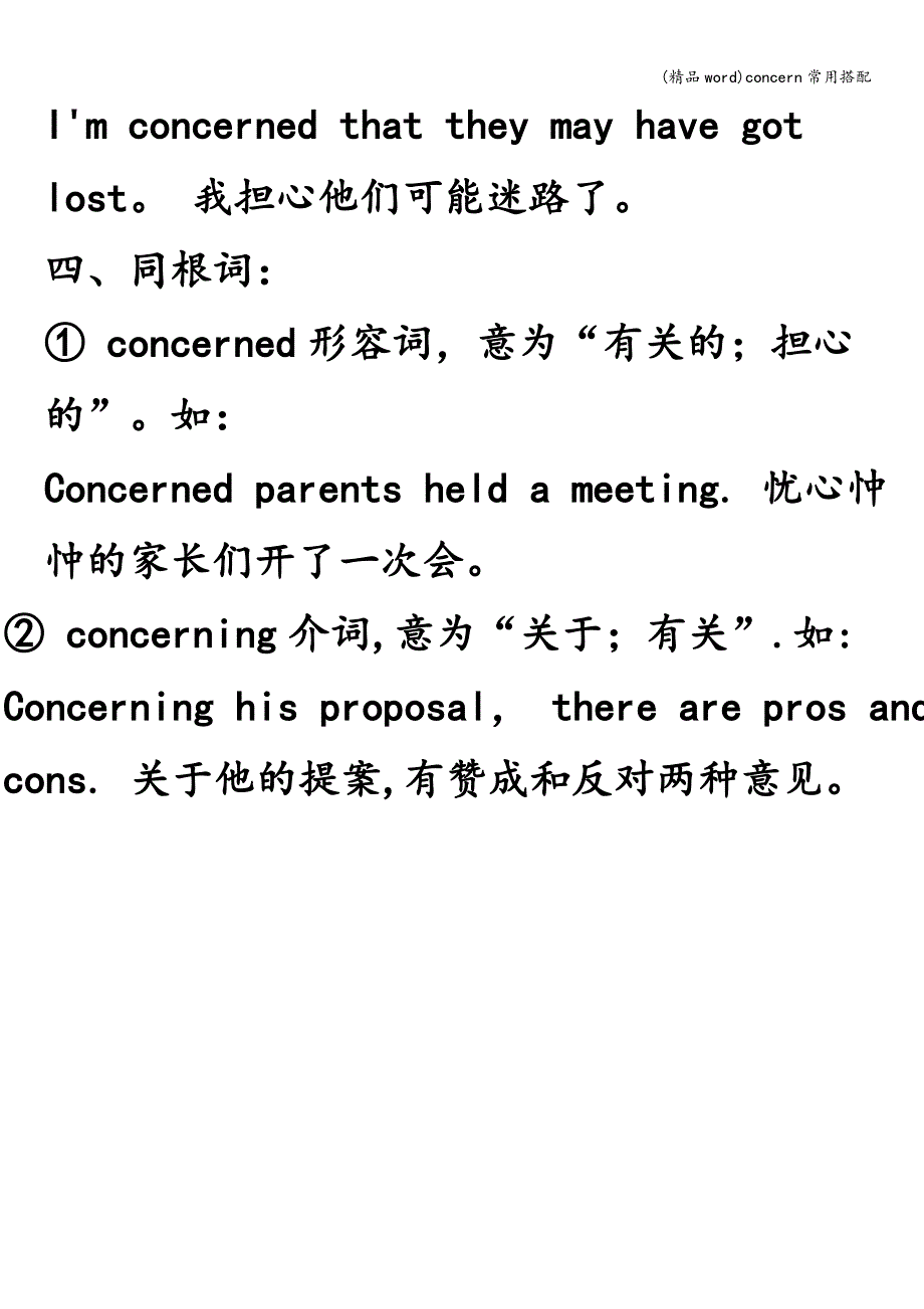(精品word)concern常用搭配.doc_第3页