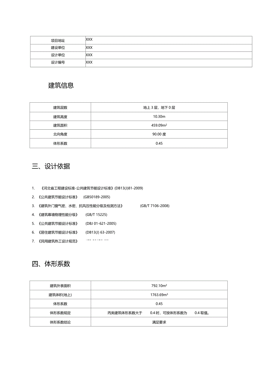 天正节能计算模版_第3页