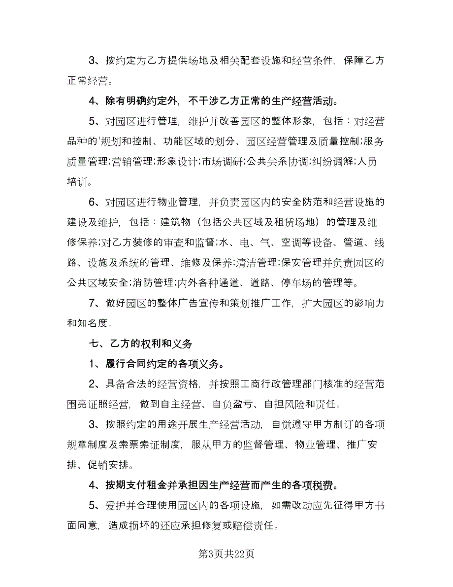 土地出租合同书律师版（8篇）_第3页