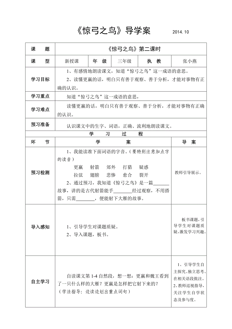 《惊弓之鸟》教学设计_第1页