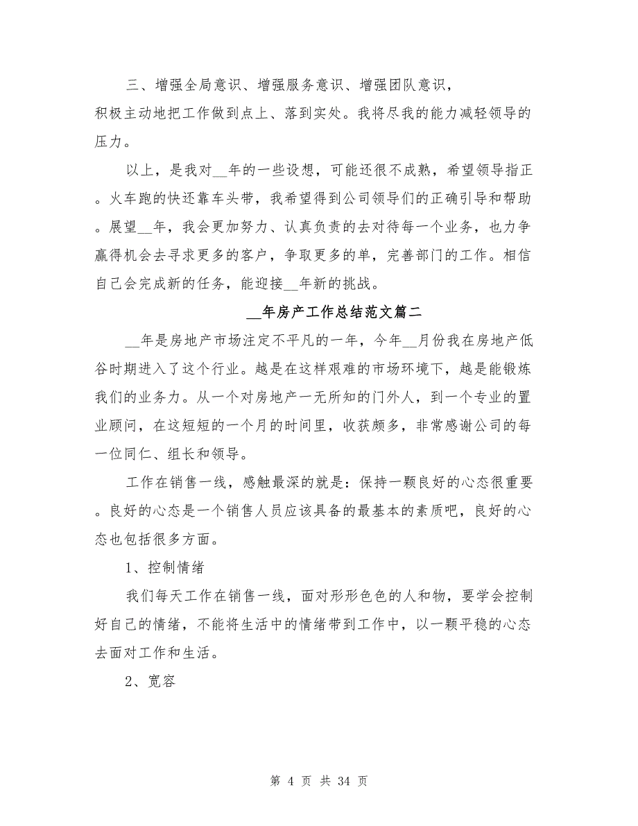 2021年房产工作总结范文1000字8篇_第4页