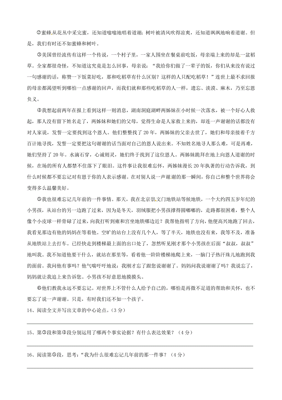 【新教材】中考语文模拟试卷命题比赛第25号卷及答案解析_第4页