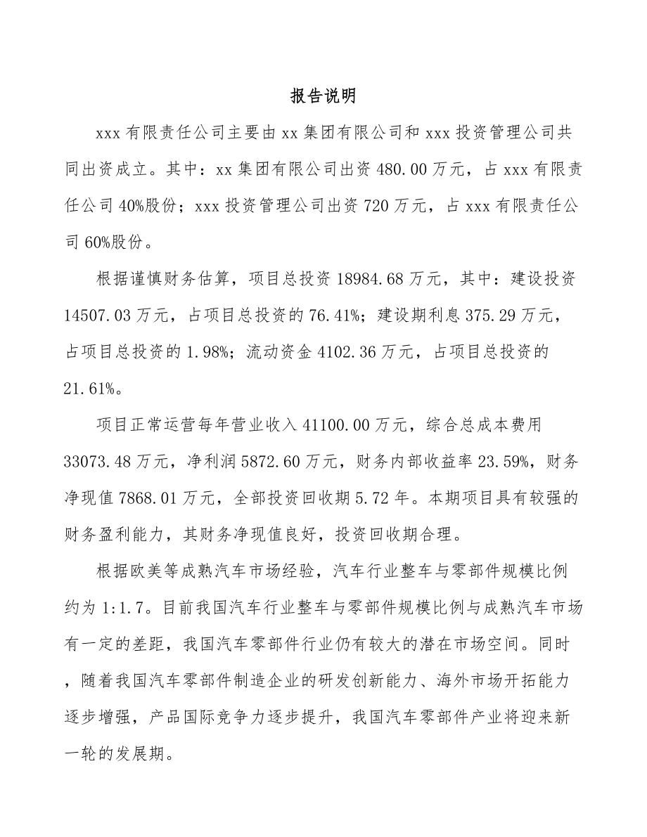 辽宁关于成立精密零件公司可行性报告_第2页