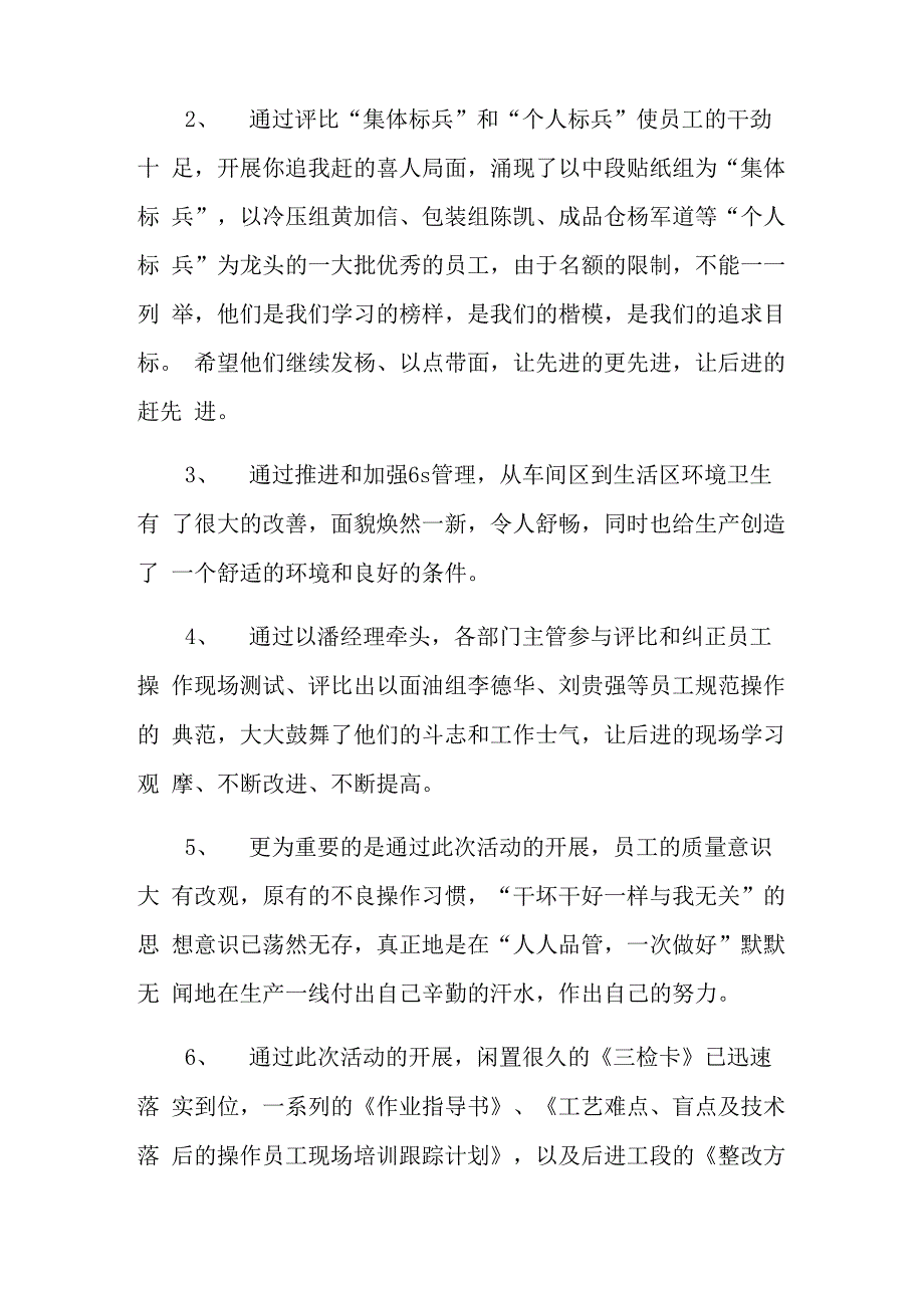 2022年质量月活动总结范文10篇(实用)_第2页