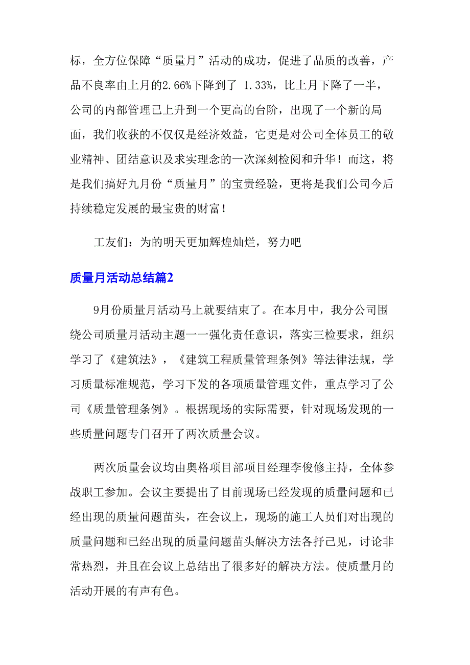 2022年质量月活动总结范文10篇(实用)_第4页