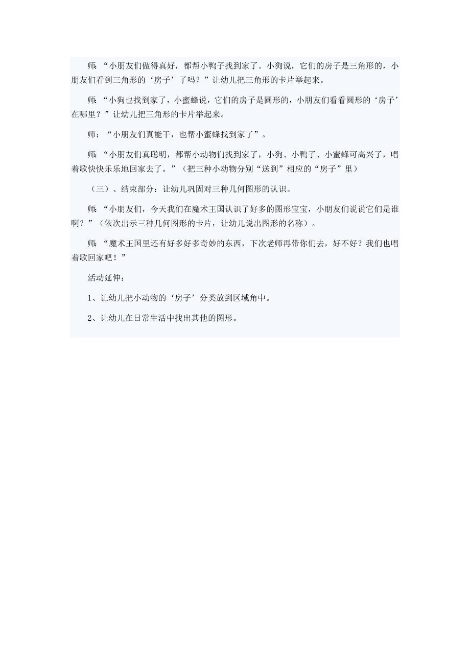 漫游魔法王国.docx_第3页