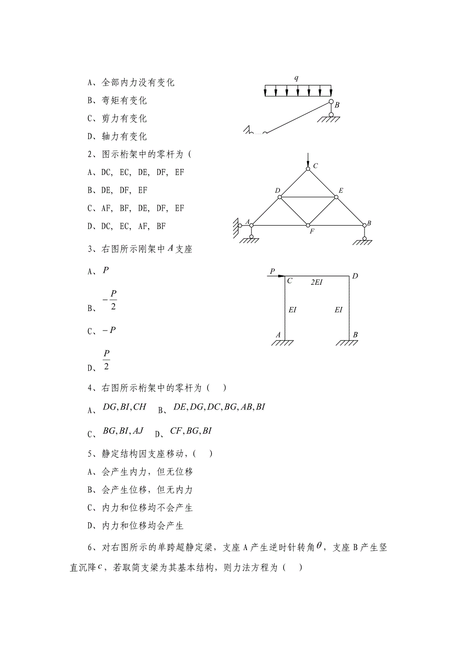 结构力学函授作业习题及答案_第3页