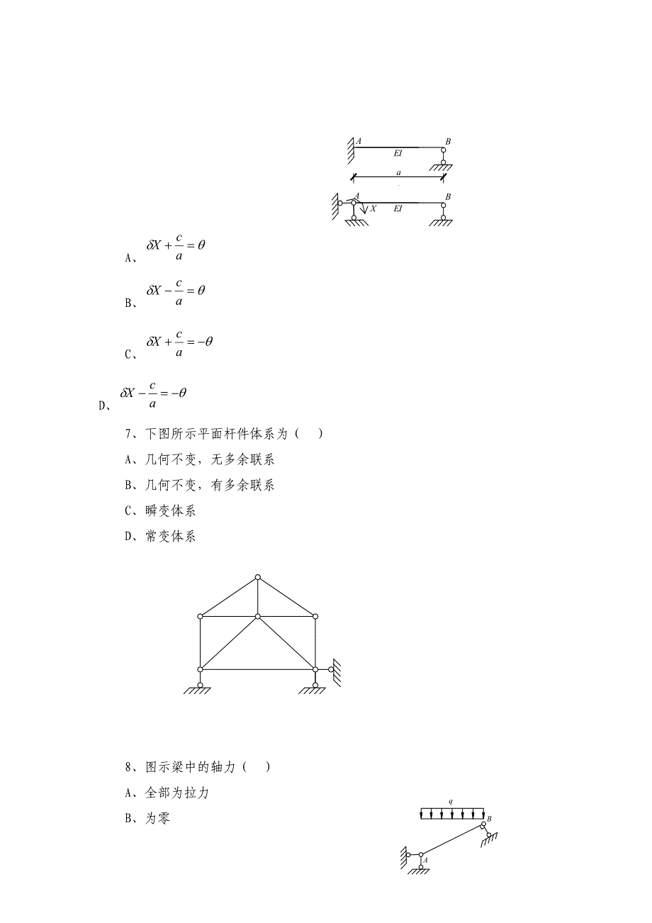 结构力学函授作业习题及答案_第4页