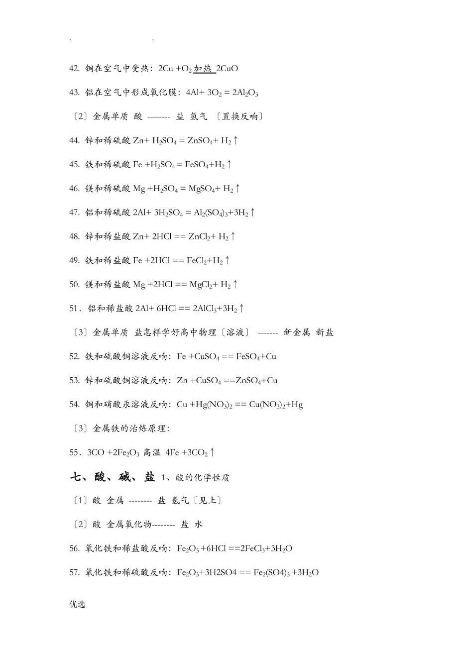 初中常见化学式及化学方程式大全_第5页