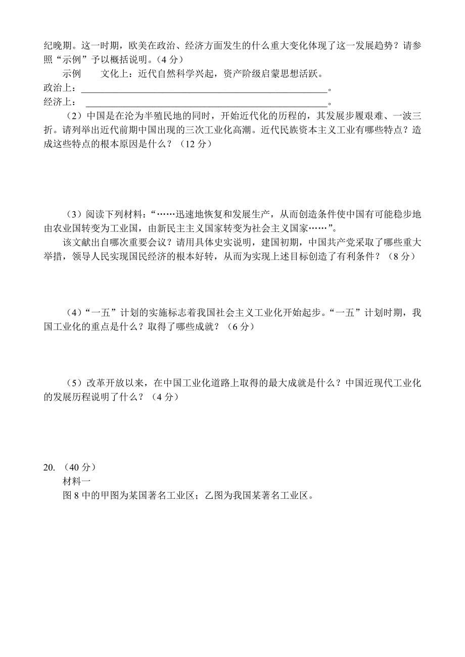 [专题复习]热点与难点训练近代化.doc_第5页