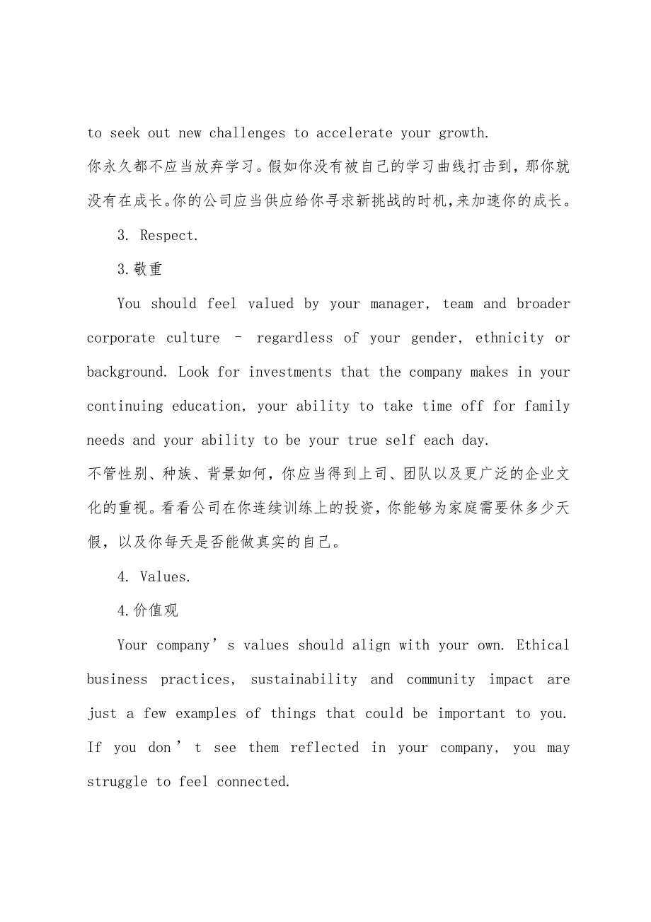 值得去的公司应当具备以下五个特点.docx_第2页