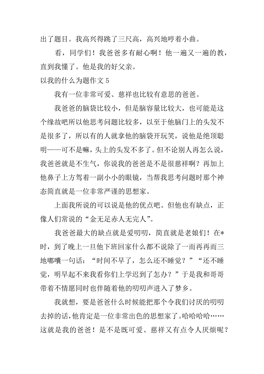 2023年度以我什么为题作文五篇_第4页