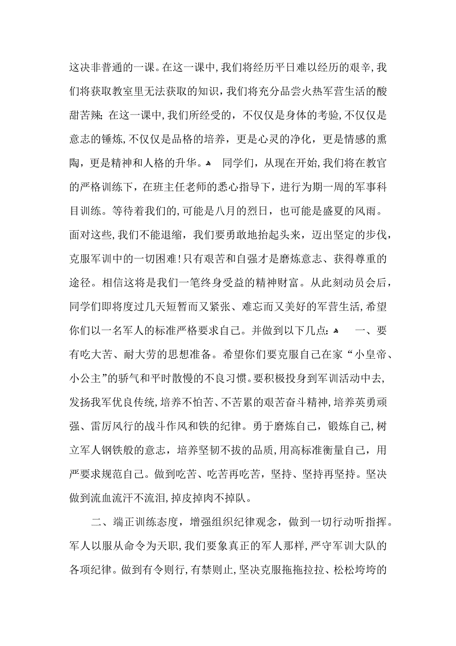 关于高一学生军训讲话稿5篇_第2页