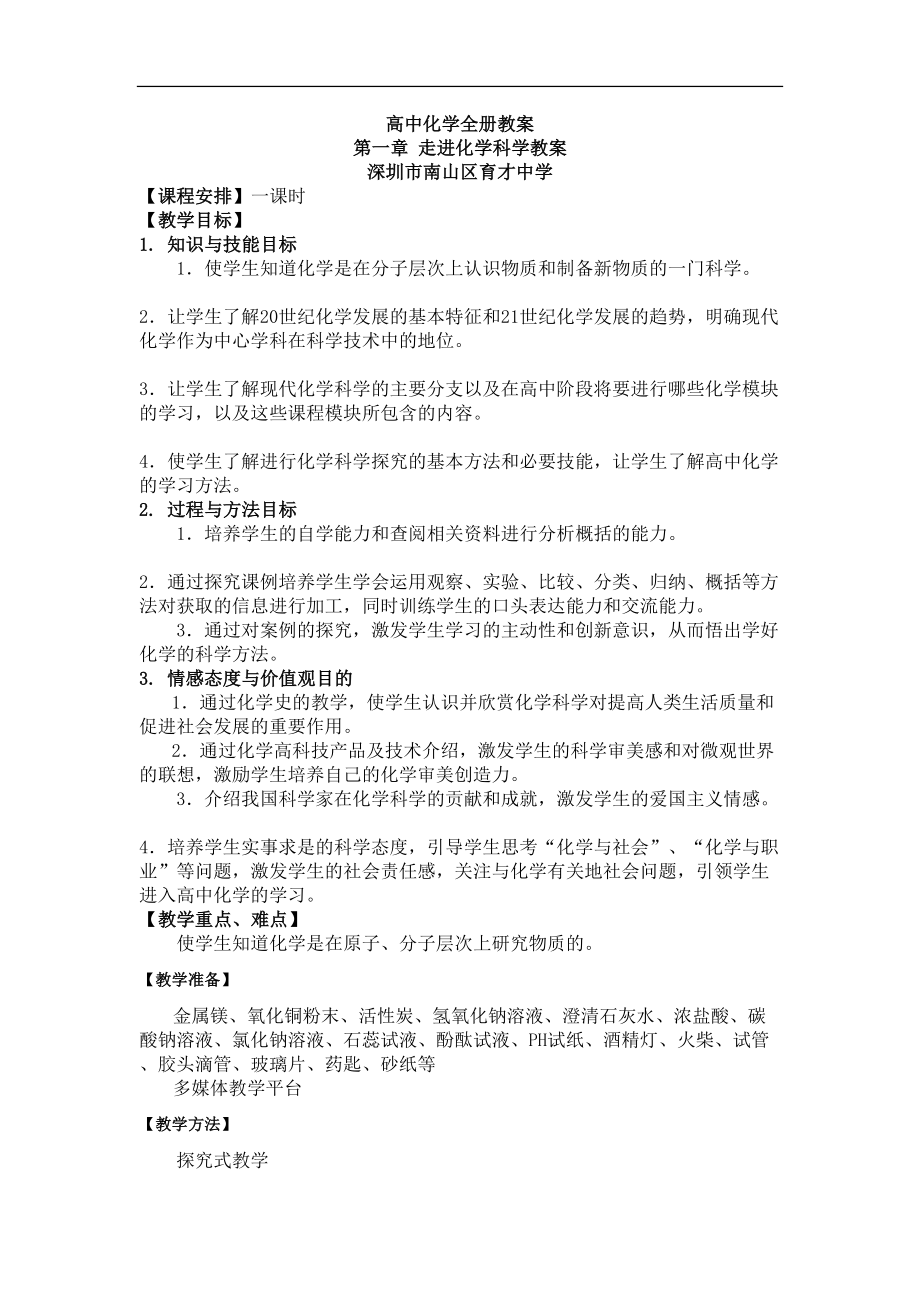 高中化学全册教案-鲁科版(DOC 88页)_第1页