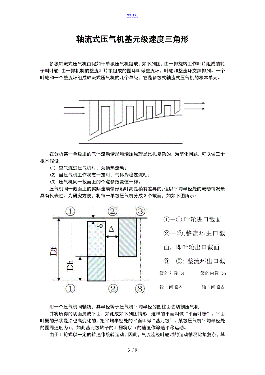 速度三角形和其应用的_第3页