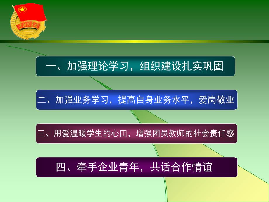 夯实基础活力支部_第2页