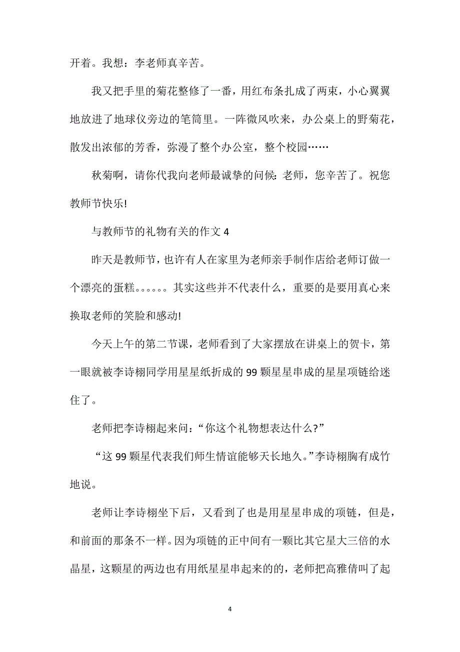 教师节礼物三年级优秀作文精选500字.doc_第4页