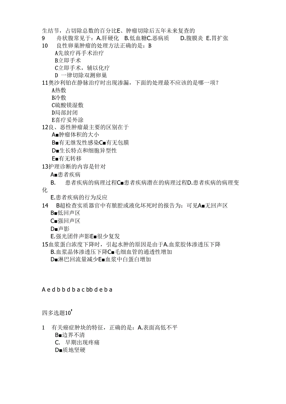 肿瘤专科护理试题及答案3x_第3页