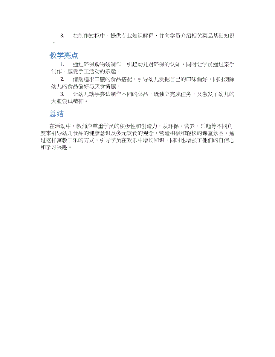 幼儿园儿童挑食活动教案_第2页