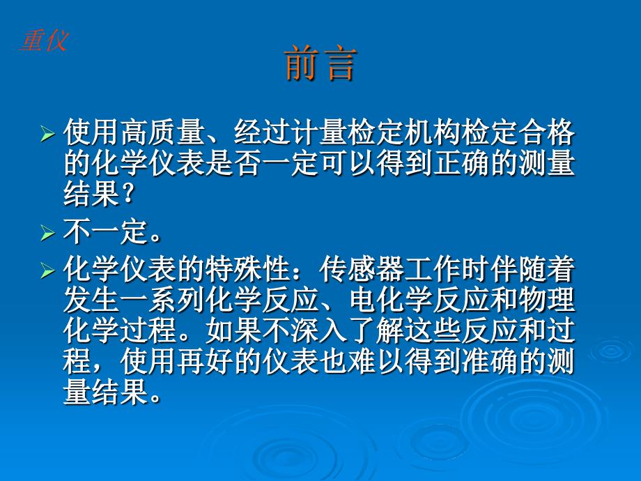 电厂化学仪表的使用和检验_第2页