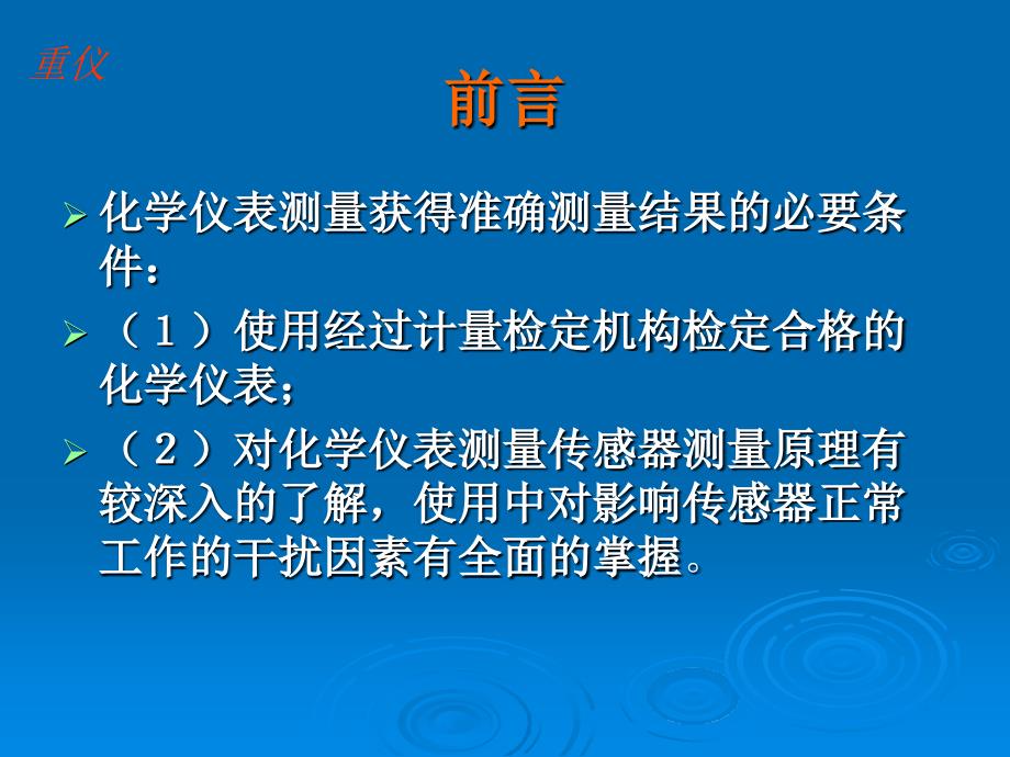 电厂化学仪表的使用和检验_第3页