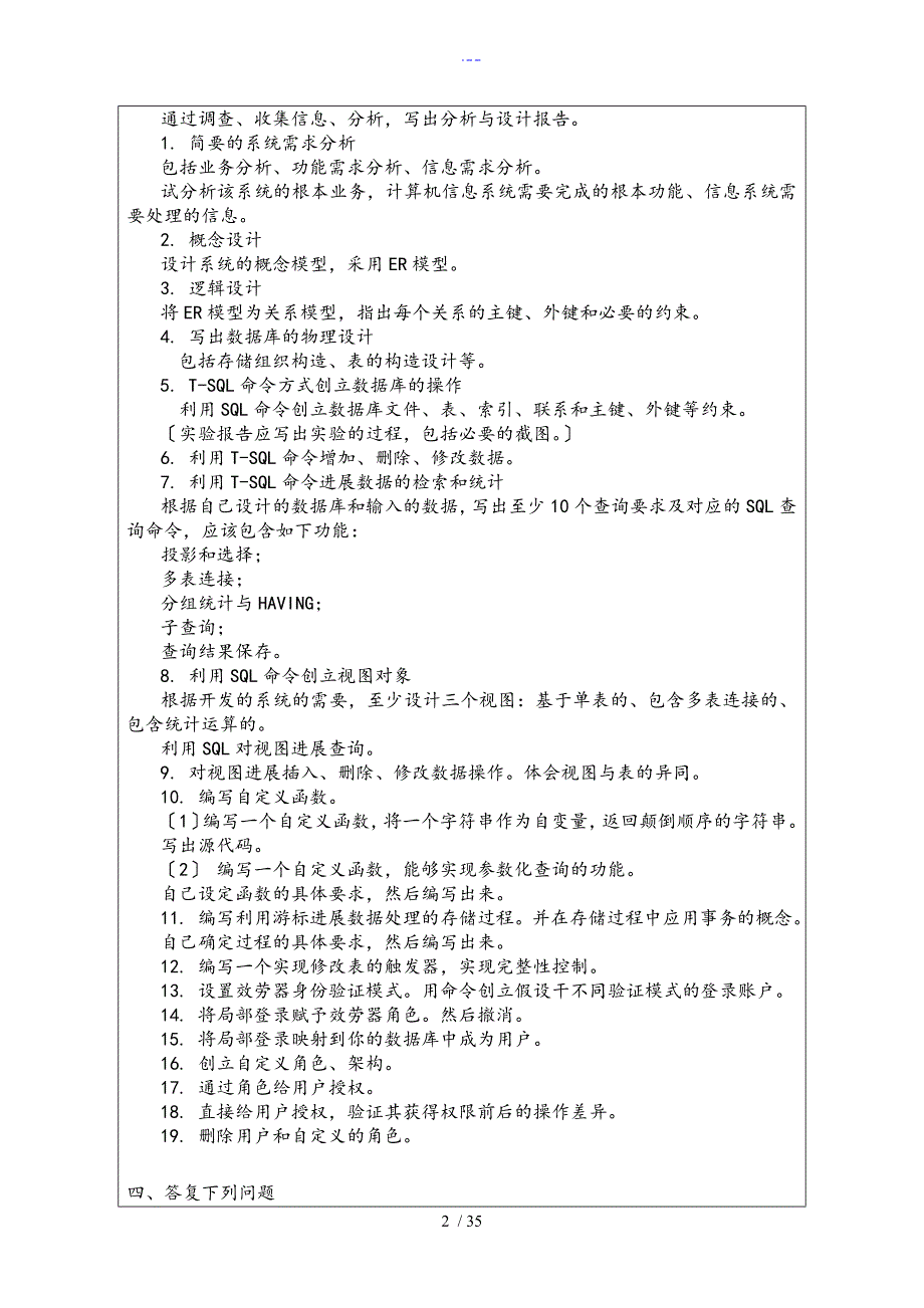 数据库实务实验报告酒店前台管理系统_第2页