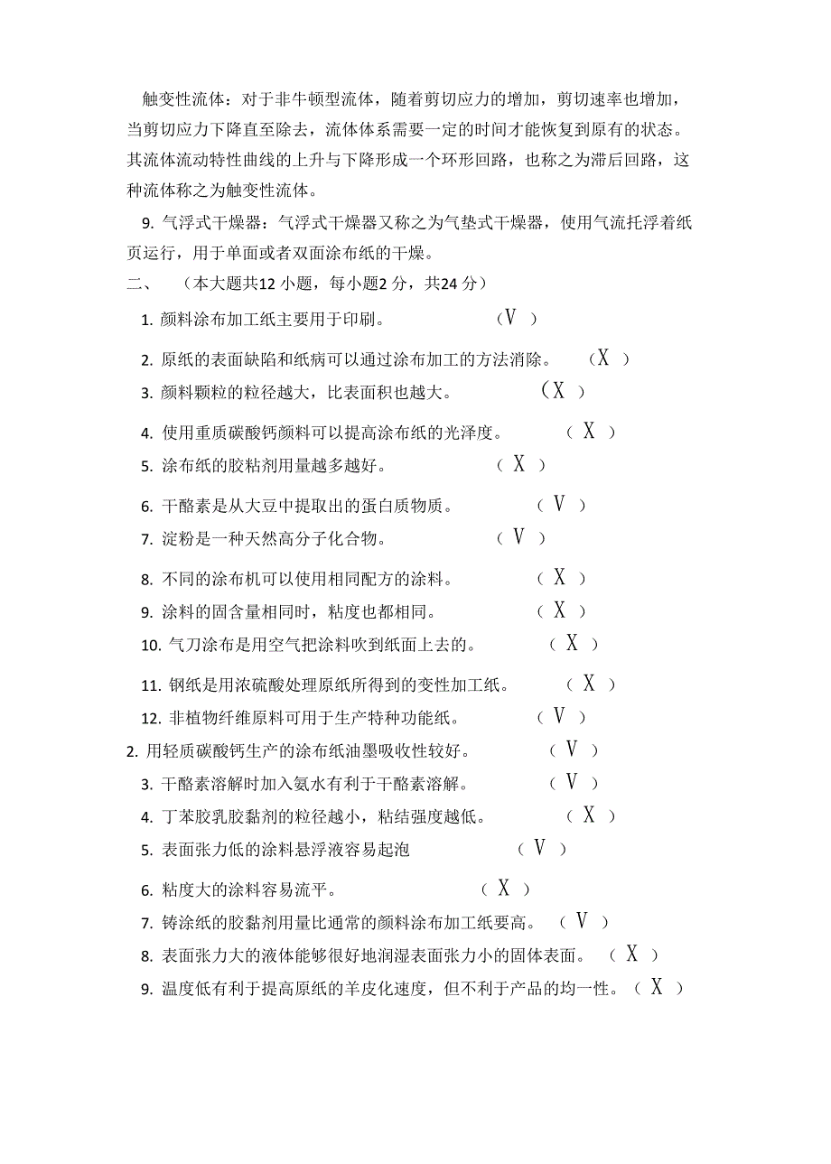 加工纸技术考试题库_第4页