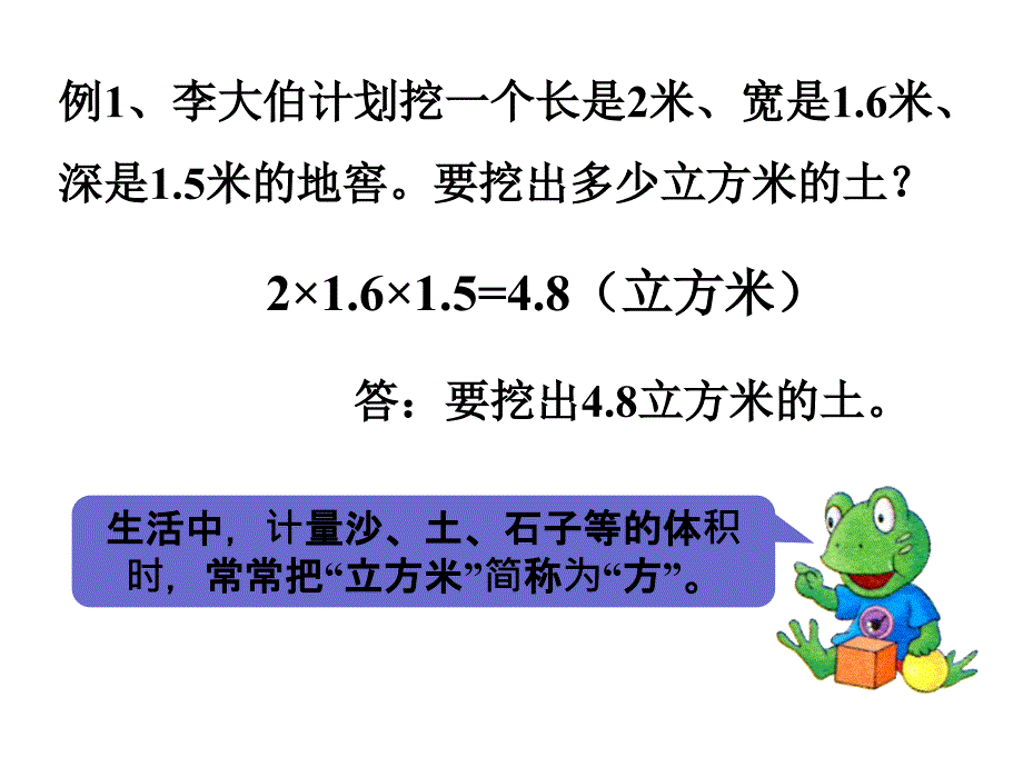 五年级下册数学课件第五单元长方体和正方体的体积第5课时应用问题冀教版_第2页