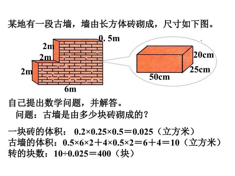 五年级下册数学课件第五单元长方体和正方体的体积第5课时应用问题冀教版_第5页