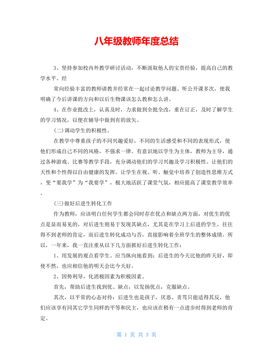 八年级教师年度总结_第1页