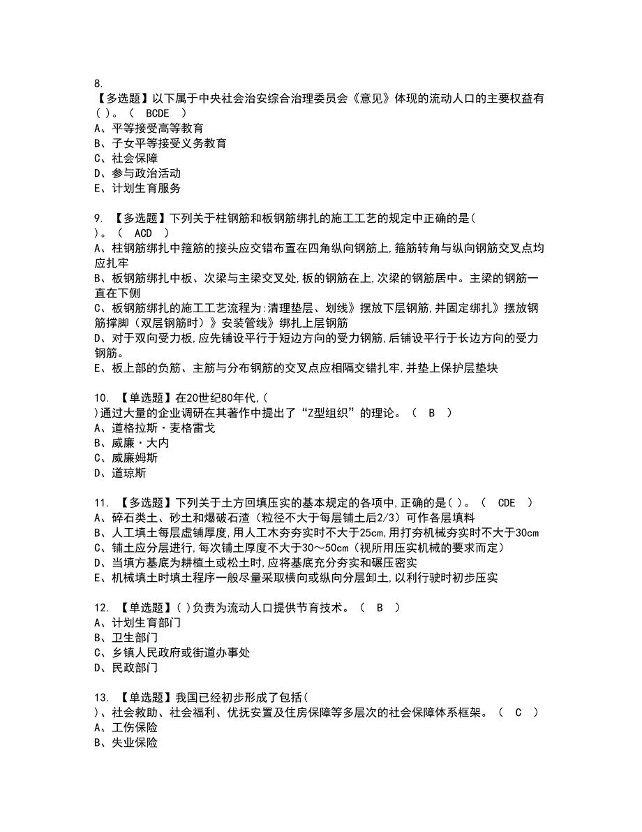 2022年劳务员-通用基础(劳务员)资格证书考试内容及模拟题带答案点睛卷58_第2页