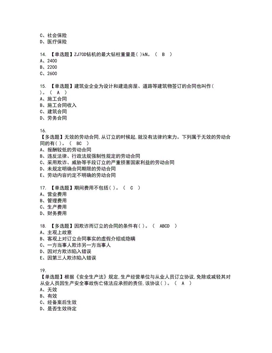 2022年劳务员-通用基础(劳务员)资格证书考试内容及模拟题带答案点睛卷58_第3页