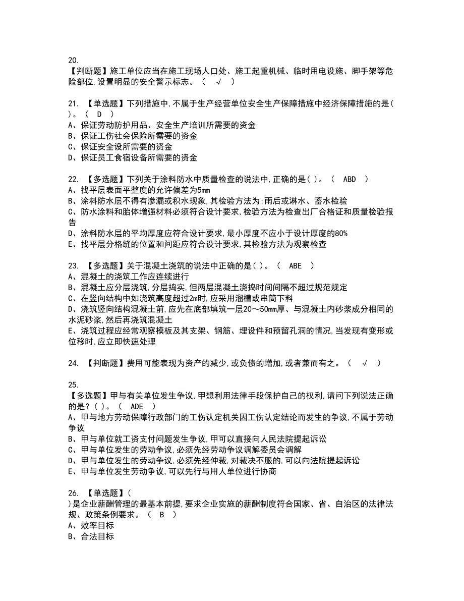 2022年劳务员-通用基础(劳务员)资格证书考试内容及模拟题带答案点睛卷58_第4页