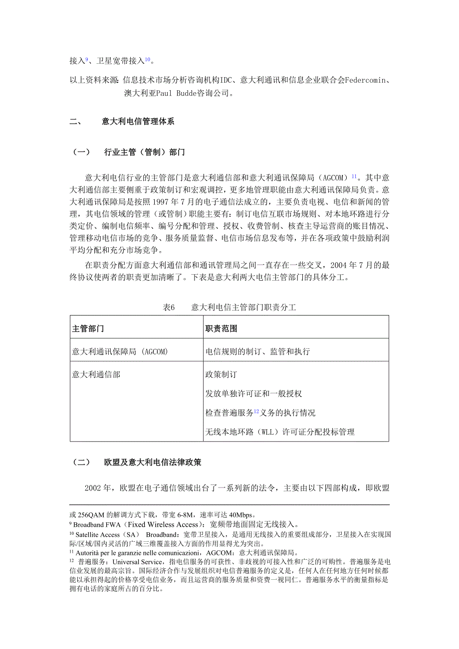 意大利电信市场发展状况_第4页