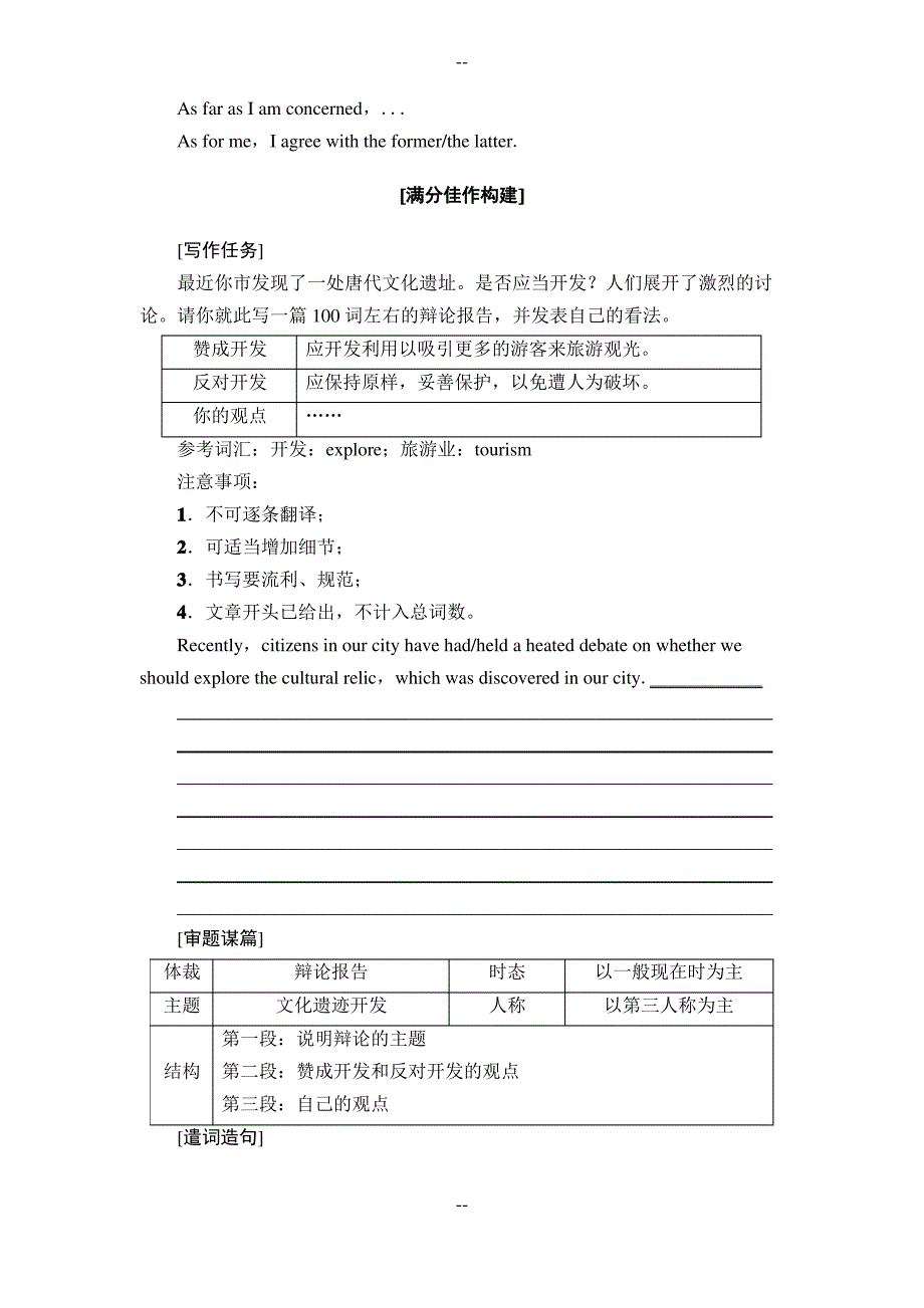 20-21Unit1SectionⅤ Writing——辩论报告_第2页