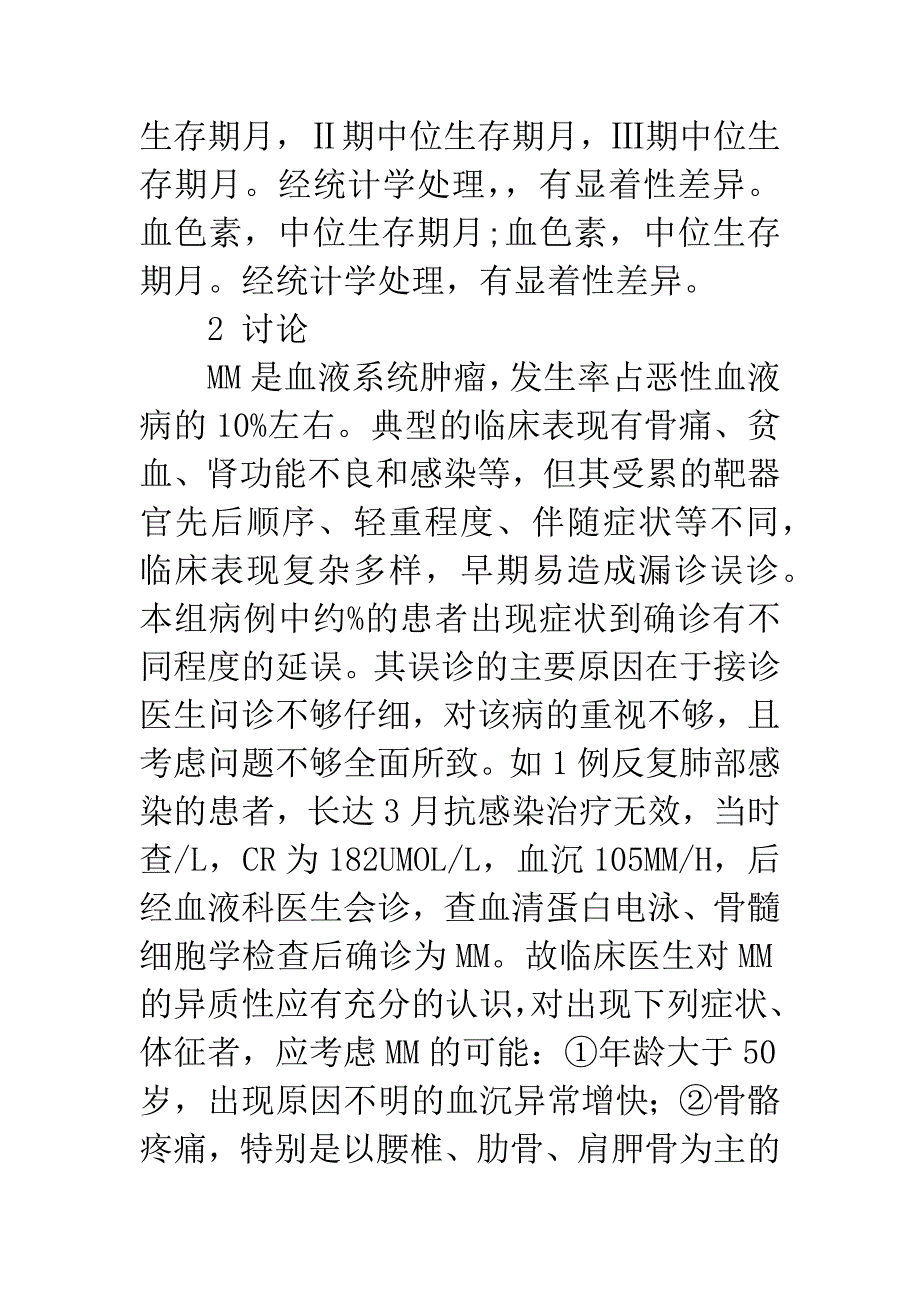 53例骨髓瘤临床分析.docx_第3页